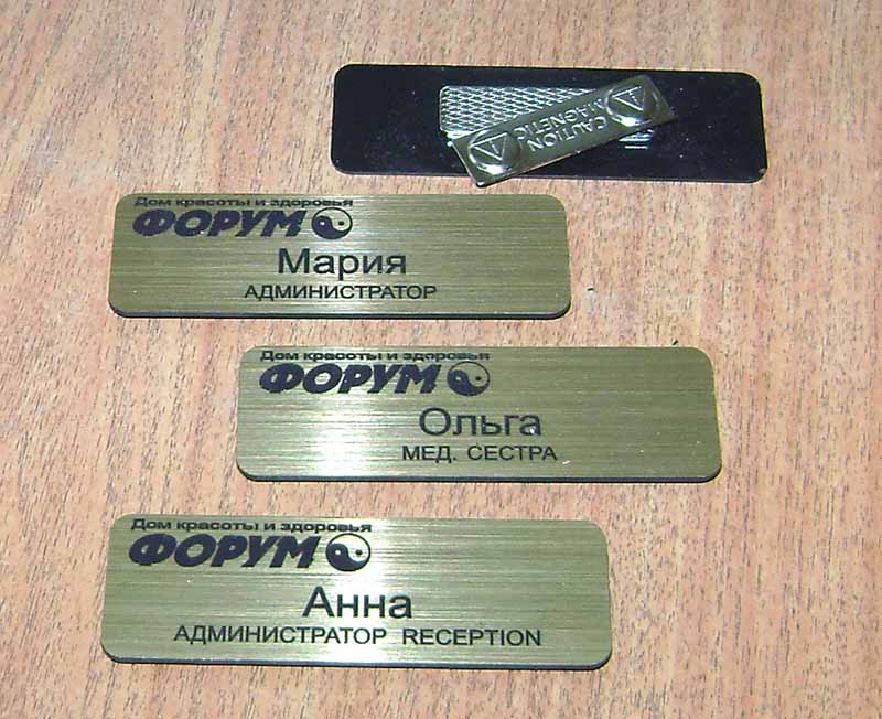 Бейджик, бейдж, бейджики, изготовление бейджиков, бейджики купить, металлический, пластиковый, Новосибирск